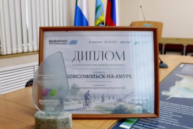 Комсомольск-на-Амуре стал первым в одной из номинаций акции "Выбираю чистый воздух"
